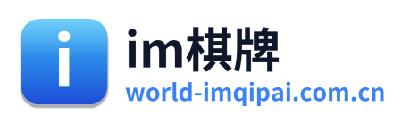 im棋牌